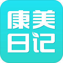 康美日记安卓版