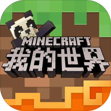 Minecraft(我的世界1.10.0.3熊猫版)