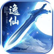 凡尘逸仙安卓版