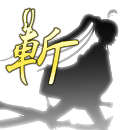 シルエット斬(剪影少女斩)