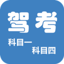 科目一科目四驾考安卓版