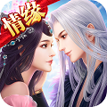 一剑情缘安卓版