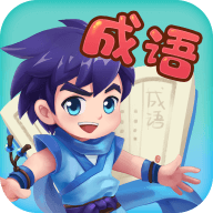 嘀嗒成语安卓版