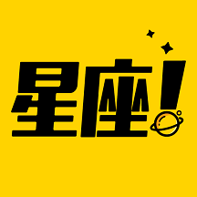 星座说安卓版