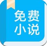 书迷免费小说免费版