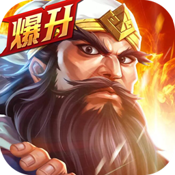 三英闹吕布bt版