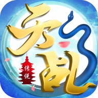 天乩传说福利版