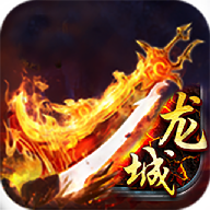 龙域霸业手游
