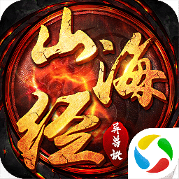 青云传之山海经异兽诀唯一正版