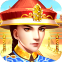 我来当皇上安卓版