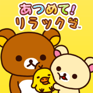 あつ！リラ大收集轻松熊游戏安卓版