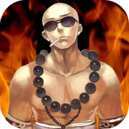 少林花和尚变态版