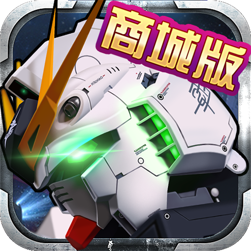 sd高达激战商城版