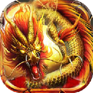 魔龙腾世变态版