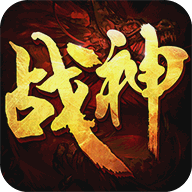 战神荣耀手游