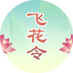 诗词飞花令连连看安卓版