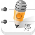 雅婷逐字稿app