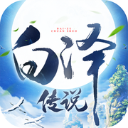 白泽传说魂之战场手游