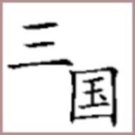 BackToSanGuo(回到三国你还能吃鸡吗安卓版)