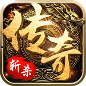斩杀传奇手游