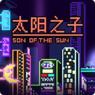 太阳之子游戏安卓版
