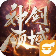 神剑领域安卓版
