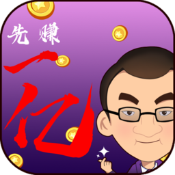 我要做世界首富安卓版