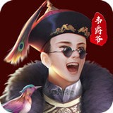 小宝与康熙手游