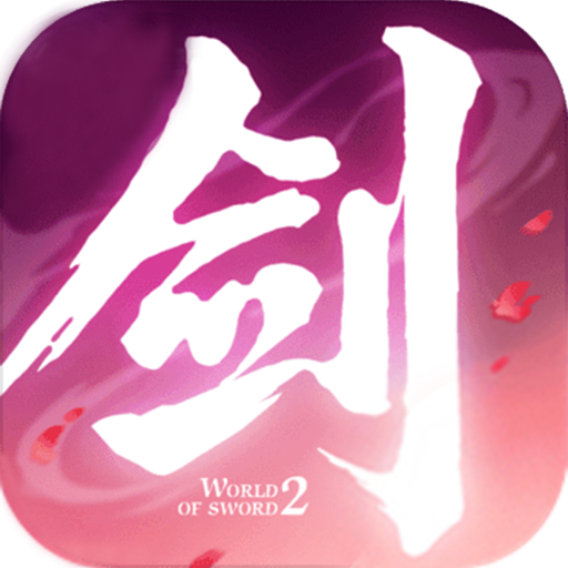 剑侠：长歌行变态版