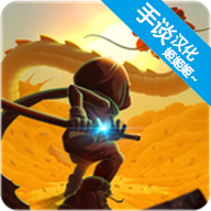 忍者冲刺汉化版