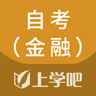自考金融题库app
