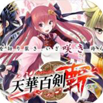 天华百剑斩(天華百剣-斬-)v1.1.1