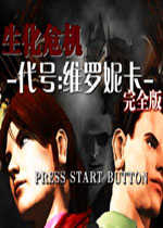 生化危机手机版v1.0