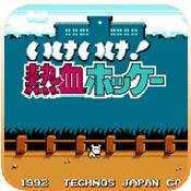 热血曲棍球4.8.2