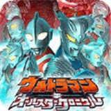 奥特曼全明星编年史中文版1.05.11