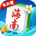天天爱海南麻将官网版v3.0