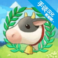 牧场物语希望之光1.0.1