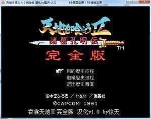 吞食天地2单机版1.002