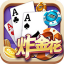 炸金花游戏免费单机版v2.0.1