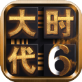 三国大时代6正版3.5