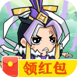 上仙请出战领红包版1.0.2