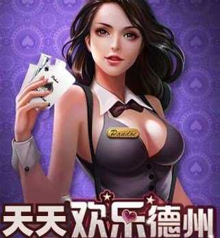 天天欢乐德州2026v1.2.4