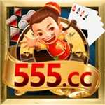555cc娱乐官网安卓版v9.0.2手机版