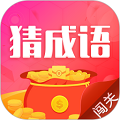 猜成语闯关红包版2.2.0