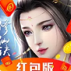 修仙诀红包2期1.4.9