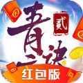 青云封天诀2红包版1.4.9