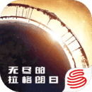 无尽的拉格朗日手机版1.2.277655