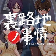 小巷里的秘密故事1.12dan