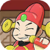 我要当财神极速版1.0