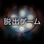 逃脱游戏精神病房(哀しみの病棟)1.0.1